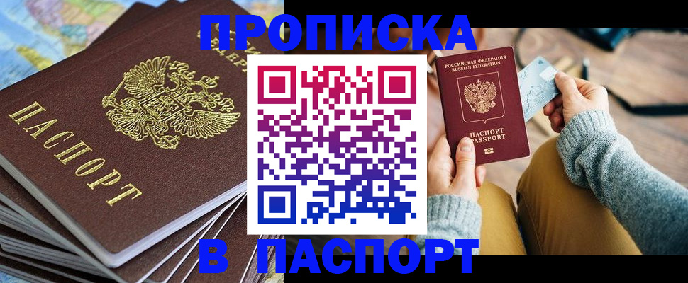 временная прописка по договору в Алдане
