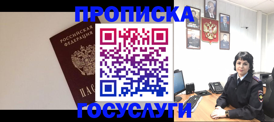 прописка для школы в Алдане